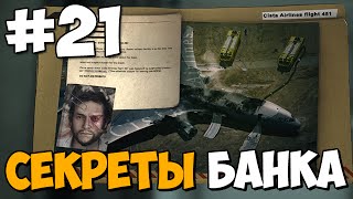 СЕКРЕТЫ БАНКА ПАЛИСЕЙД ★ DEUS EX MANKIND DIVIDED ★ Прохождение Часть 21