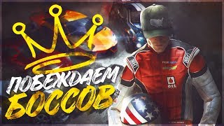 УЛИЧНЫЕ ГОНКИ ОНЛАЙН! ВСТРЕЧА С БОССОМ! - THE CREW 2