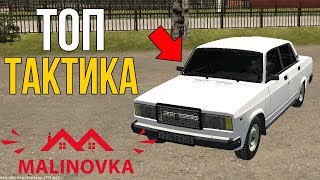 САМАЯ ЛУЧШАЯ ТАКТИКА В КАЗИНО НА МАЛИНОВКЕ РП - CRMP MALINOVKA RP