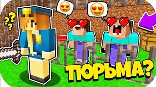 2 НУБА ЗАТРОЛЛЕНЫ НЕВИДИМЫМ ПРО Майнкрафт, но Тюрьма Девушка Коп ловушка ! ТРОЛЛИНГ НУБИКА ПЭНН