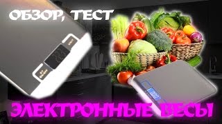 Электронные весы - обзор и тестирование