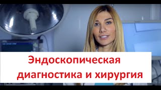 Эндоскопическая диагностика и хирургия животных. Эндоскопическая хирургия и диагностика в ИВЦ МВА.