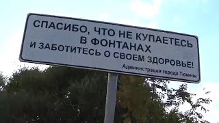 Чак Норрис представляет: мотоэкскурсия по Тюмени
