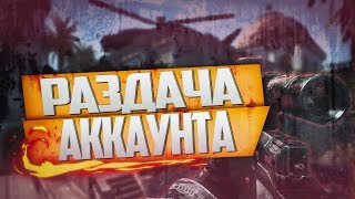 ОТДАМ БЕСПЛАТНО АККАУНТ WARFACE 80 РАНГ С ДОНАТОМ БЕЗ ПРИВЯЗКИ!