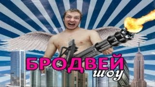 Бродвей Шоу 7 (сборник)