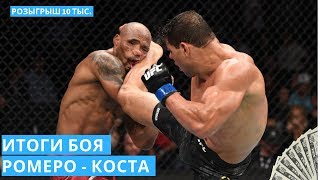 ЙОЭЛЬ РОМЕРО - ПАУЛО КОСТА | ИТОГИ и ОБЗОР БОЯ