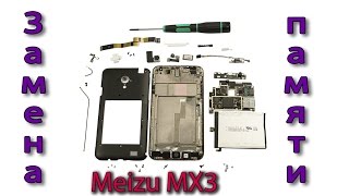 Meizu MX3 - замена памяти - висит на заставке, не включается после прошивки. Do not power on