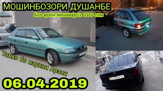 Мошинбозори Душанбе 06.04.2019 Toyota Camry Opel Mercedes Daewoo Nexia mercedes-benz S Classic