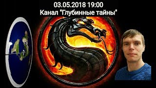 Баттл Плоская земля против шара