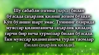 Саҳарликни тарк қилиш