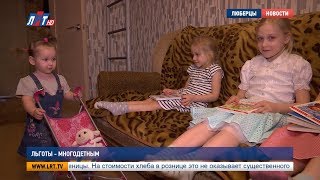 Льготы – многодетным