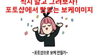 [초보 디자인 꿀팁] 포토샵으로 만드는 보케 이미지