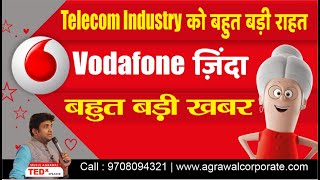 Telecom Industry को बहुत बड़ी राहत | Telecom Industry Latest News | Vodafone Idea Share Latest News