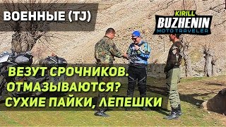Таджикские военные на Памире. Лепешки в сухпайке!