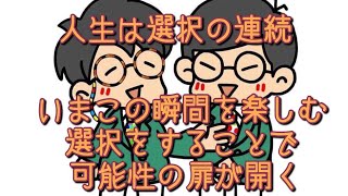 #408  日本一の講演家が語る人生を心から楽しむ方法（未来P-ageプロローグ）
