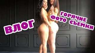 Влог фотосессии | тяжёлая жизнь моделей