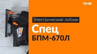 Распаковка электрического лобзика Спец БПМ-670Л / Unboxing Спец БПМ-670Л