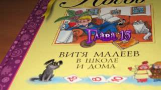 Витя Малеев в школе и дома 15 глава