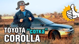 НЕ БЕРИ ЖИГУЛИ, бери простую НАРОДНУЮ тачку, Toyota Corolla универсал