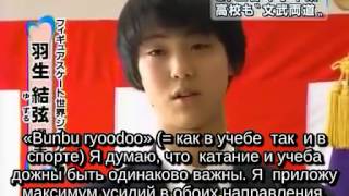 Юдзуру Ханю, церемония окончания школы (рус. саб.)