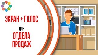Пример видео для бизнеса. Пример видеоролика с записью экрана компьютера