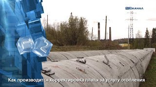 Как производится корректировка платы за услугу отопления