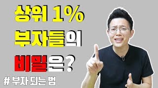 '이것'만 하면 당신도 부자가 될 수 있다!ㅣ부자 되는 법, 1인 지식 기업가가 되어야 하는 이유