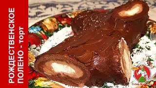 Торт Рождественское полено