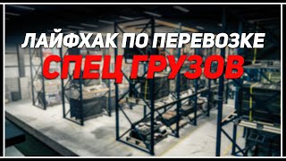 Лайфхак по перевозке грузов в GTA Online #6