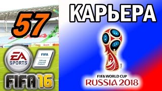 Прохождение FIFA 16 [карьера] #57