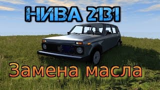 нива 2131 замена масла