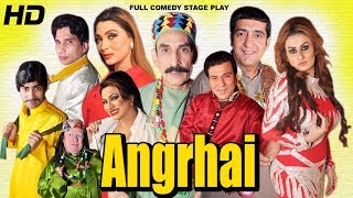 ANGRHAI (2017) - IFTIKHAR THAKUR, ZAFRI KHAN, TARIQ TEDI & KHUSHBOO - NEW COMEDY DRAMA