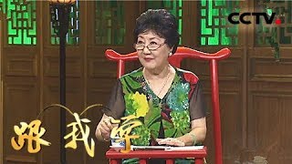 京剧欣赏入门（二）荀派尾音教学 特别节目 《跟我学》 20181201 | CCTV戏曲