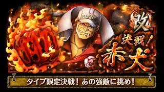 OPTC - Glob - Kai/Neo Akainu Raid 40/60 sta - Lucy Team