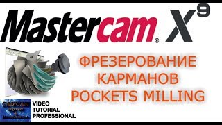 Mastercam X9. Фрезерная обработка карманов  / Pockets milling Mastercam X9