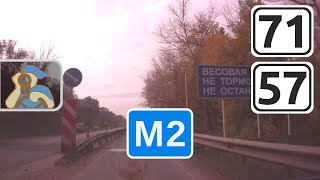 Трасса М2 «Крым». [ ✕ Скуратово - ✕ Р119 ]