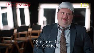 1996年アトランタ爆破事件の実話『リチャード・ジュエル』ポール・ウォルター・ハウザー特別インタビュー