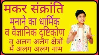 makar Sankranti essay in Hindi language
