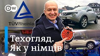 Техогляд машини по-німецькому або що таке TÜV - Відкривай Німеччину з Михайлом Малим | DW Ukrainian