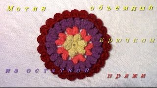 Мотив объёмный