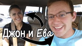 ЕВА В ЮТЕ!