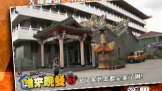 誰來晚餐3 第18集 左敲鍵盤，右敲木魚的出家人