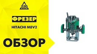 Обзор Фрезер HITACHI M8V2