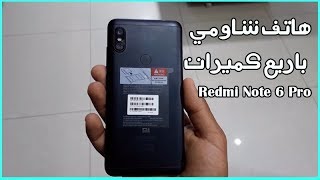 Xiaomi Redmi Note 6 Pro Review |هاتف شاومي ريدمي  نوت 6 برو في الجزائر
