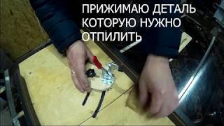 ПРИСПОСОБЛЕНИЕ ДЛЯ ПРИЖИМА МЕЛКИХ ДЕТАЛЕЙ НА РАСПИЛОВОЧНОЙ КАРЕТКЕ.