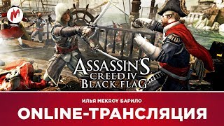 На абордаж! | Илья Mekroy Барило