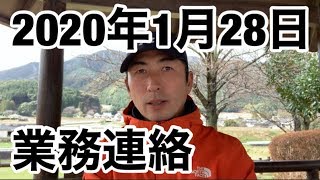 2020年1月28日　業務連絡　窪田テニス教室