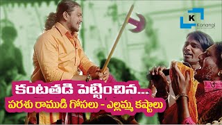 Yellamma Oggu Katha | Yellamma Oggu Katha Part 3 | Telangana Culture & Tradition | Oggu RajKumar
