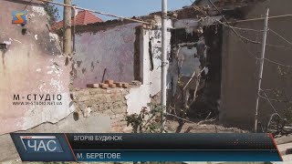 Згорів будинок