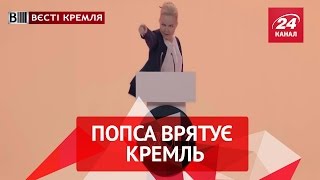 Вєсті Кремля. Таємна антимітингова зброя Кремля